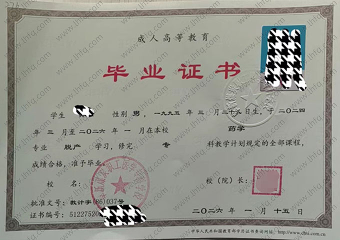 阜新煤炭职工医学专科学校毕业证样本图片
