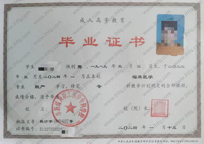 阜新煤炭职工医学专科学校2024年脱产专科毕业证书样本图片（临床医学）
