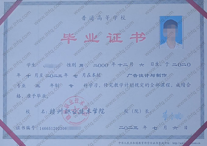 赣州职业技术学院2023年普通全日制专科毕业证书样本图片（广告设计与制作）