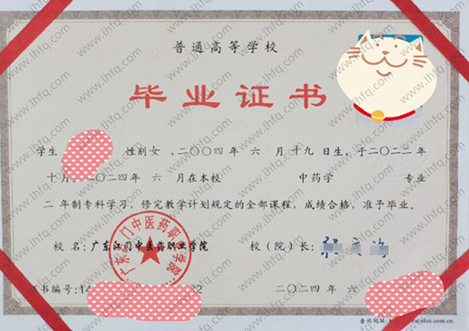 广东江门中医药职业学院毕业证样本图片