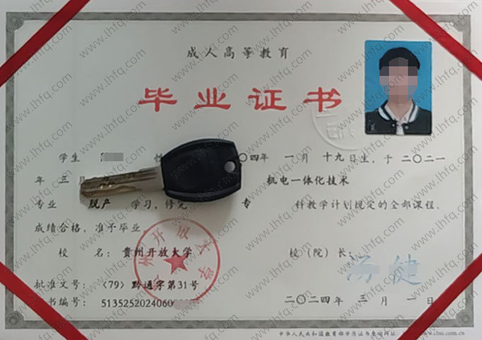 贵州开放大学毕业证样本图片