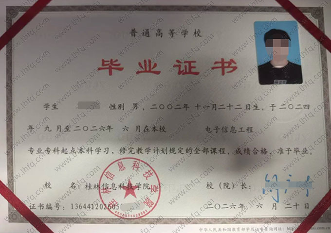 桂林信息科技学院毕业证样本图片