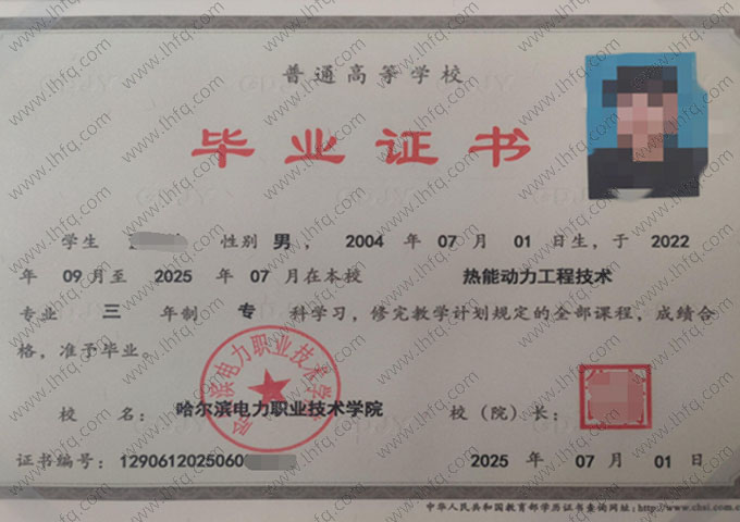 哈尔滨电力职业技术学院毕业证样本图片