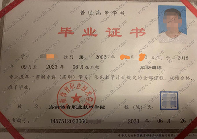 海南体育职业技术学院毕业证样本图片