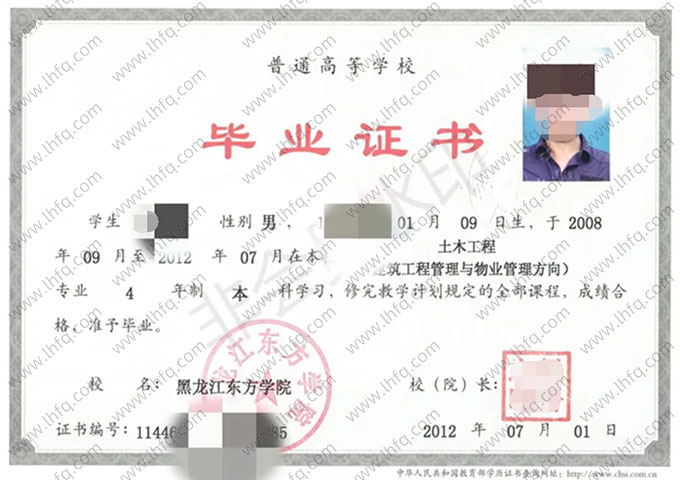 黑龙江东方学院毕业证样本图片