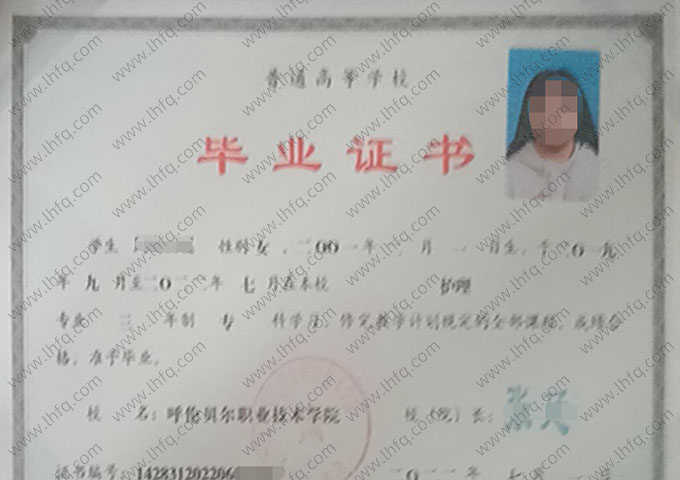 呼伦贝尔职业技术学院毕业证样本图片