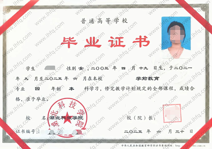 湖北科技学院毕业证样本图片