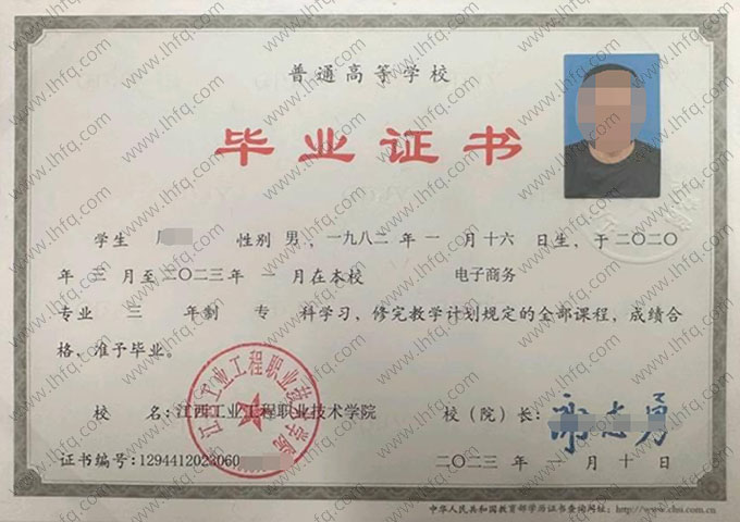 江西工业工程职业技术学院毕业证样本图片