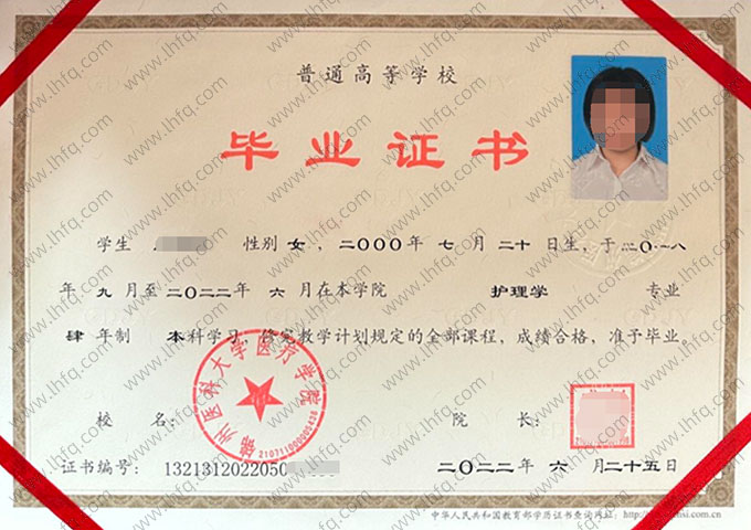 锦州医科大学医疗学院毕业证样本图片