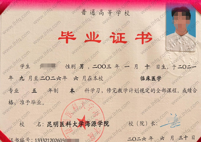 昆明医科大学海源学院毕业证样本图片