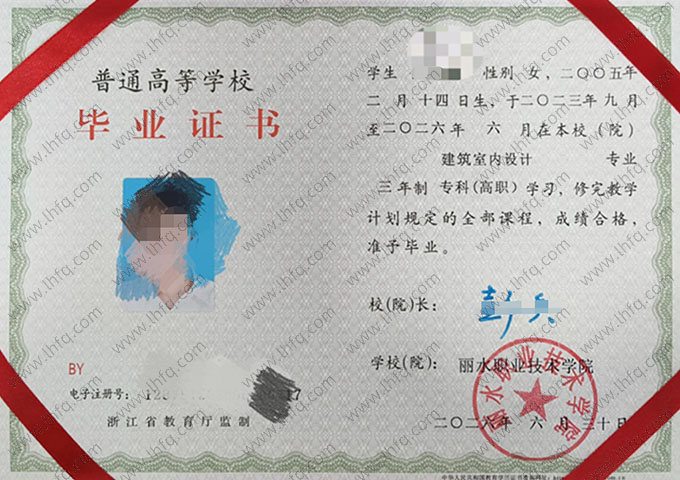 丽水职业技术学院毕业证样本图片
