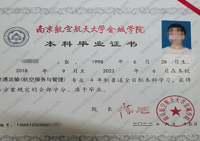 南京航空航天大学金城学院2022年普通全日制本科毕业证书样本图片（交通运输（航空服务与管理））