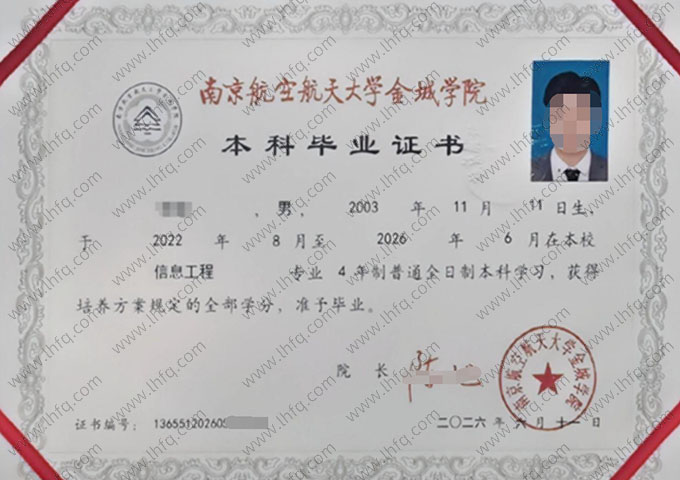 南京航空航天大学金城学院毕业证样本图片
