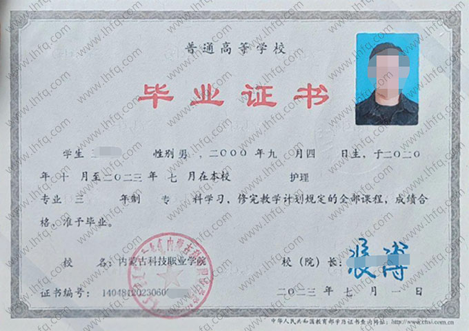 内蒙古科技职业学院毕业证样本图片
