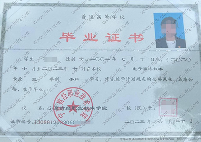 宁夏财经职业技术学院毕业证样本图片