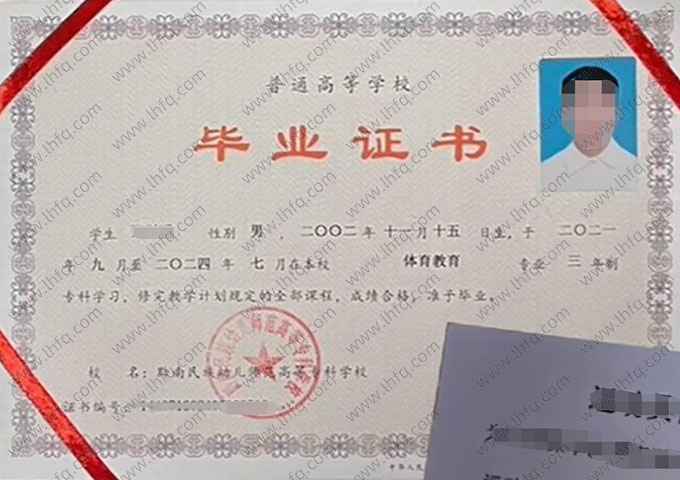 黔南民族幼儿师范高等专科学校毕业证样本图片