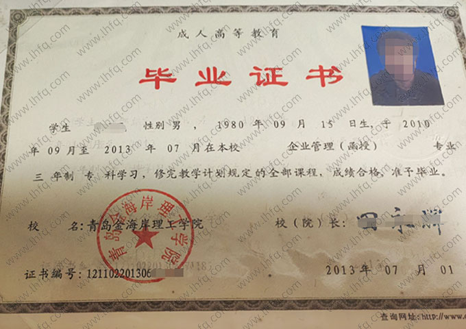 青岛金海岸理工学院毕业证样本图片