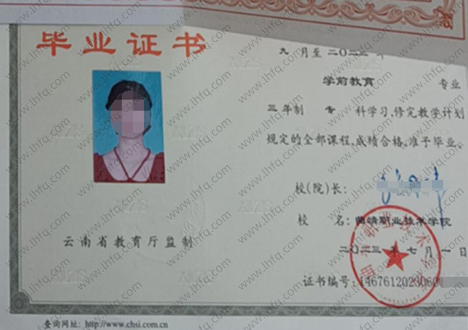 曲靖职业技术学院毕业证样本图片