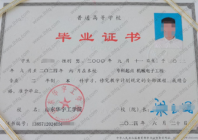 山东华宇工学院毕业证样本图片