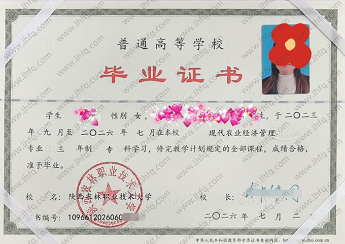 陕西农林职业技术大学毕业证样本图片
