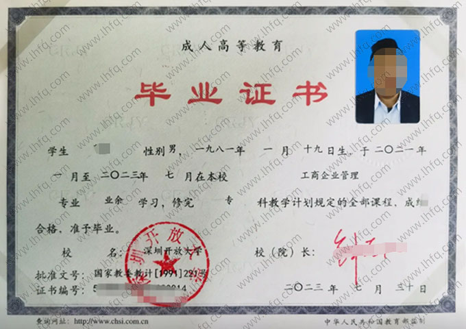 深圳开放大学毕业证样本图片