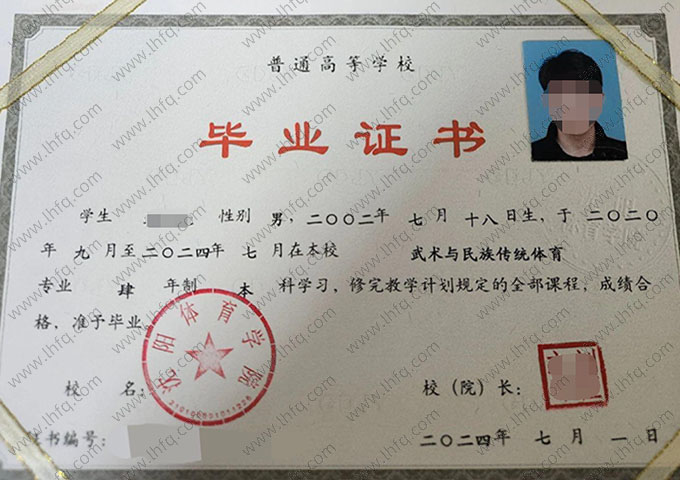 沈阳体育学院毕业证样本图片