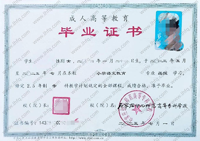 石家庄幼儿师范高等专科学校毕业证样本图片