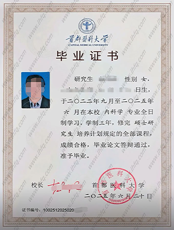 首都医科大学毕业证样本图片