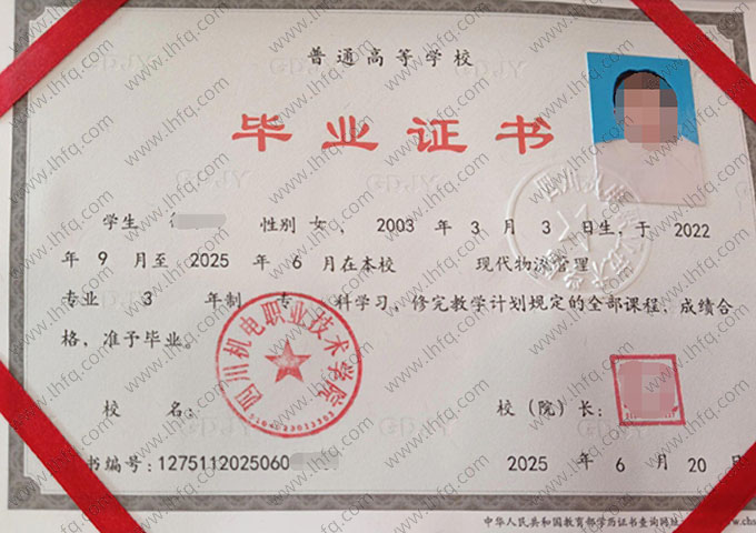 四川机电职业技术学院毕业证样本图片