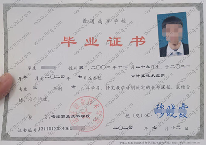 宿迁职业技术学院毕业证样本图片