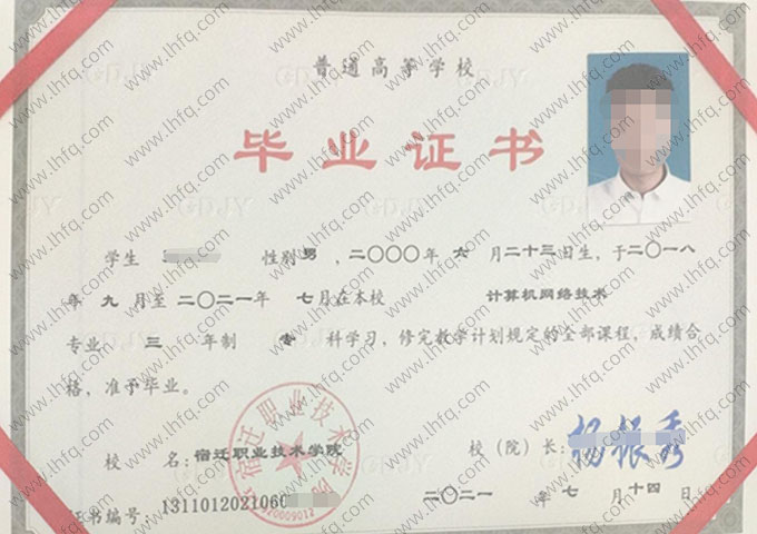 宿迁职业技术学院2021年普通全日制专科毕业证书样本图片（计算机网络技术）