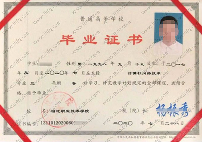宿迁职业技术学院2020年普通全日制专科毕业证书样本图片（计算机网络技术）