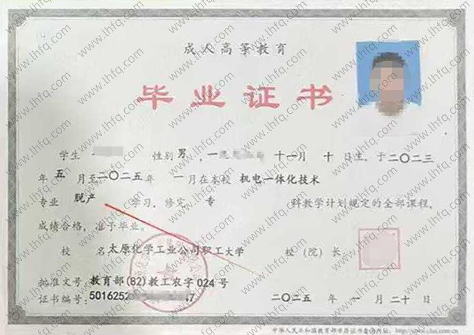 太原化学工业公司职工大学毕业证样本图片