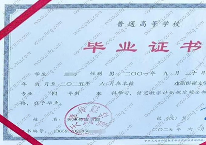 天津传媒学院毕业证样本图片