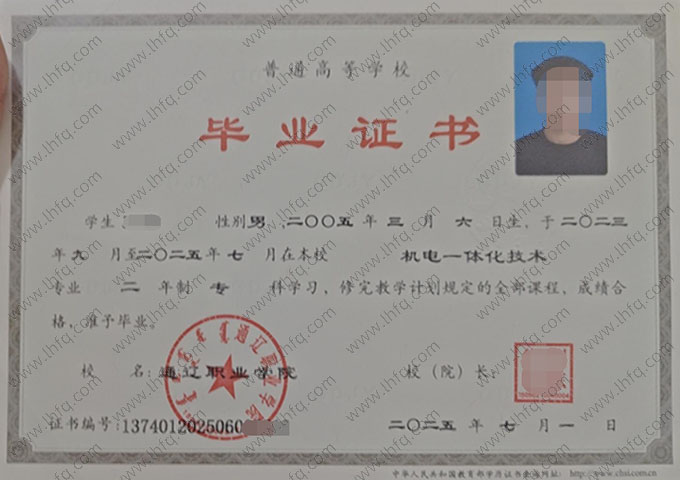 通辽职业学院毕业证样本图片
