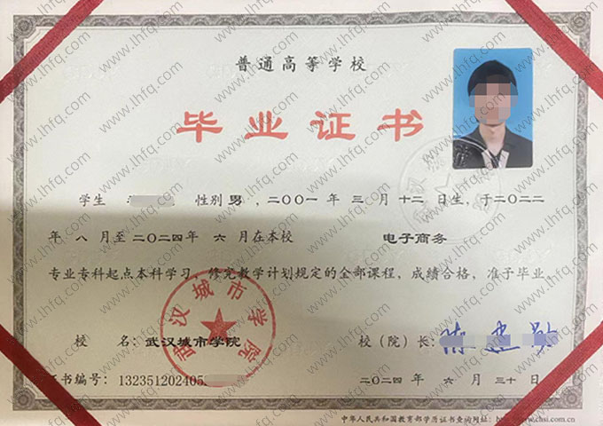 武汉城市学院毕业证样本图片