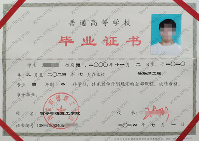 西安明德理工学院毕业证样本图片
