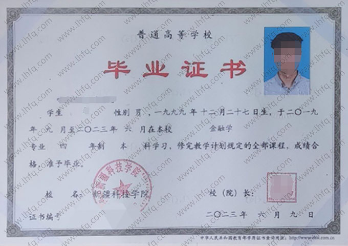 新疆科技学院毕业证样本图片
