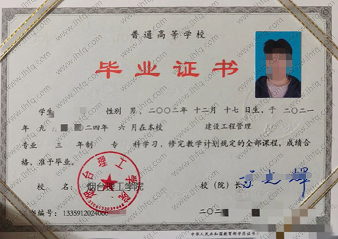烟台理工学院毕业证样本图片