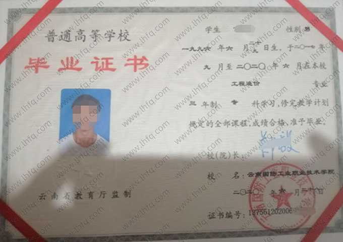 云南国防工业职业技术学院2020年普通全日制专科毕业证书样本图片（工程造价）
