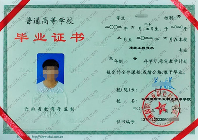 云南国防工业职业技术学院毕业证样本图片