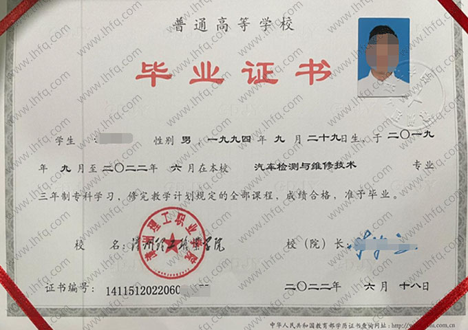 漳州理工职业学院2022年普通全日制专科毕业证书样本图片（汽车检测与维修技术）