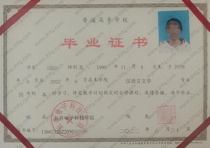 长春电子科技学院毕业证样本图片