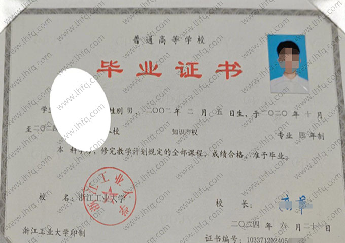 浙江工业大学毕业证样本图片