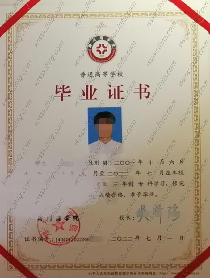 郑州商学院2022年普通全日制专科毕业证书样本图片（学前教育）