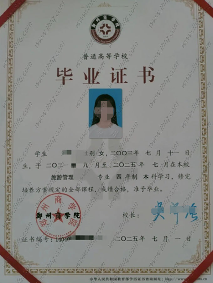 郑州商学院毕业证样本图片