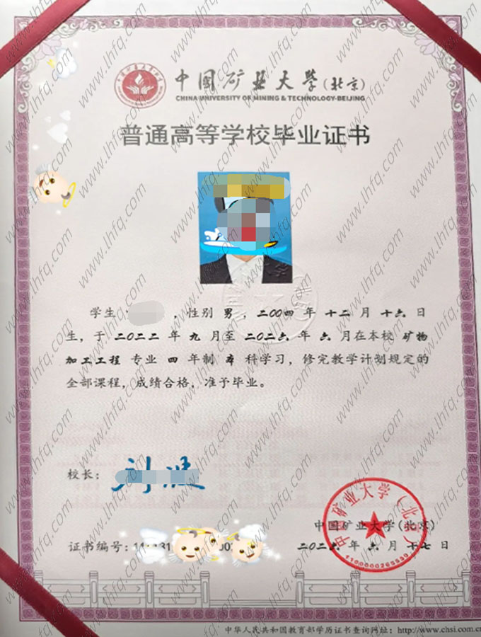 中国矿业大学(北京)毕业证样本图片
