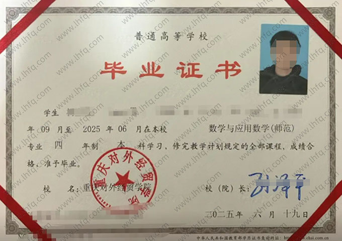 重庆对外经贸学院毕业证样本图片