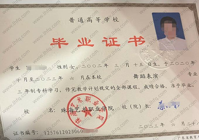 珠海艺术职业学院毕业证样本图片
