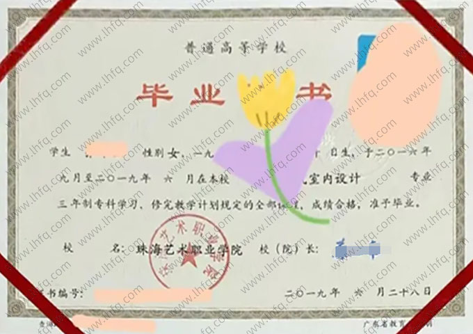 珠海艺术职业学院2019年普通全日制专科毕业证书样本图片（建筑室内设计）